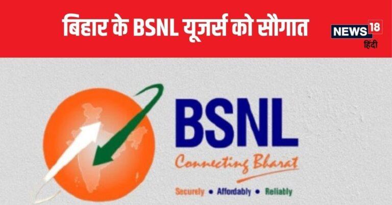 क्र‍िसमस से पहले ब‍िहार में BSNL ने द‍िए यूजर्स को ग‍िफ्ट, गांव में भी धड़ाधड़ चलेगा 4G इंटरनेट | Hindi News, tech news