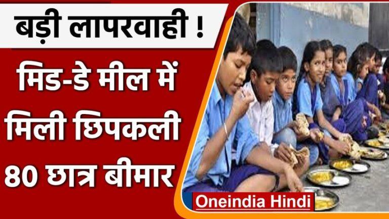 बिहार में अंडे खाने से 80 छात्र बीमार, DEO ने दिए जांच के आदेश; प्रशासन में हड़कंप